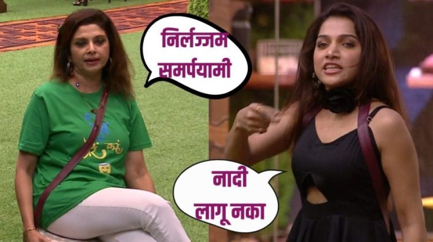 Bigg Boss Marathi :"तुम्हाला पुरस्कार देऊन त्यांना...;" वर्षा उसगावकरांना 'तुमची घाणेरडी ॲक्टिंग..' म्हणत जान्हवी संतापली