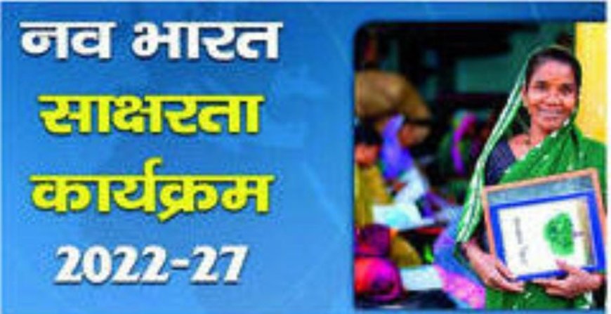 रत्नागिरी : केंद्रपुरस्कृत नवभारत साक्षरता स्पर्धेचा निकाल जाहीर