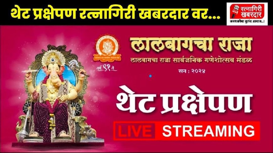 Live : Lalbaugcha Raja 11.09.2024 Live Telecast| लालबागचा राजा थेट प्रक्षेपण