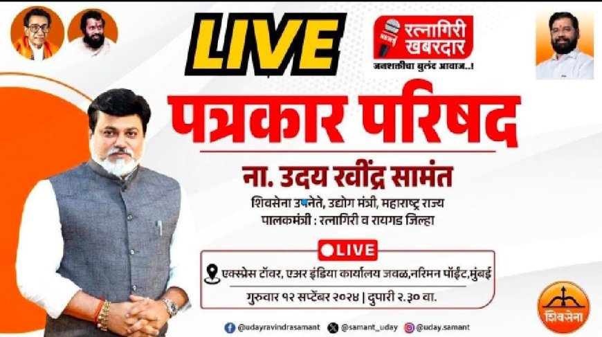 Live : uday samant Live