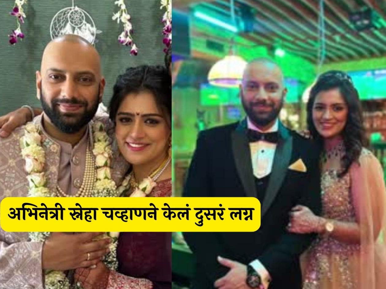 Aniket Vishwasrao’s ex-wife actress Sneha Chavan got stuck in marriage again