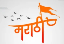 ‘ना. उदय सामंत यांच्यामुळेच मराठीला अभिजात भाषेचा दर्जा’; सुहास विध्वंस यांचे प्रतिपादन