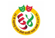 रत्नागिरीत २ फेब्रुवारीपासून ६४ व्या राज्य हौशी नाट्य स्पर्धेची अंतिम फेरी
