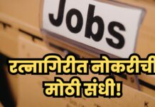 रत्नागिरीत नोकरीची मोठी संधी! जगद्गुरु नरेंद्राचार्यजी महाराज शैक्षणिक संस्थेत विविध पदांसाठी भरती; पाहा सविस्तर