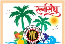 सार्वजनिक बांधकाम विभागाच्या निवृत्त अधिकारी-कर्मचाऱ्यांचा १८ एप्रिलला स्नेहमेळावा; रत्नागिरीत रंगणार आठवणींचा सोहळा