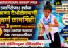 बालेवाडी राज्यस्तरीय जलतरण स्पर्धेत रत्नागिरीच्या ६ वर्षांच्या आरना देओळेकरची सुवर्ण कामगिरी; पटकावली ‘इंडिव्हिज्युअल चॅम्पियनशिप’!