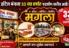 रत्नागिरीतील ‘हॉटेल मंगला’चे ३३ व्या वर्षात यशस्वी पदार्पण; दर्जेदार केटरिंग आणि लॉजिंग सेवेने जिंकला ग्राहकांचा विश्वास!