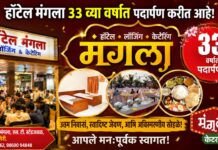 रत्नागिरीतील ‘हॉटेल मंगला’चे ३३ व्या वर्षात यशस्वी पदार्पण; दर्जेदार केटरिंग आणि लॉजिंग सेवेने जिंकला ग्राहकांचा विश्वास!