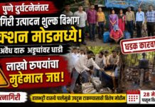 पुणे दुर्घटनेनंतर रत्नागिरी उत्पादन शुल्क विभाग ॲक्शन मोडमध्ये; अवैध दारू अड्ड्यांवर धाडी, लाखो रुपयांचा मुद्देमाल जप्त