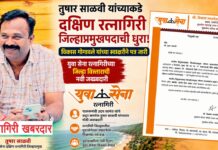 Yuva Sena Ratnagiri: तुषार साळवी यांच्याकडे दक्षिण रत्नागिरी जिल्हाप्रमुखपदाची धुरा; विकास गोगावले यांच्या स्वाक्षरीने पत्र जारी