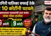 रत्नागिरी पालिका सफाई ठेके थेट १० कोटींनी घटवले; भ्रष्ट कारभारावर पालकमंत्री उदय सामंत यांचा मोठा हातोडा