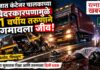 अज्ञात कंटेनर चालकाच्या बेदरकारपणामुळे २१ वर्षीय तरुणाने गमावला जीव; खेरशेत येथील दुर्दैवी घटना