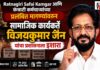 Ratnagiri Safai Kamgar: रत्नागिरी नगर परिषद सफाई कामगारांच्या किमान वेतनाचा प्रश्न ऐरणीवर; पालकमंत्री उदय सामंत यांच्या भूमिकेचे स्वागत