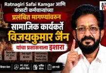 Ratnagiri Safai Kamgar: रत्नागिरी नगर परिषद सफाई कामगारांच्या किमान वेतनाचा प्रश्न ऐरणीवर; पालकमंत्री उदय सामंत यांच्या भूमिकेचे स्वागत