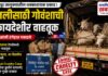 Animal Cruelty Case: राजापूर तालुक्यात प्राण्यांना क्रूरतेने वागवून गोवंश जनावरांची बेकायदेशीर वाहतूक; पाच जणांवर गुन्हा दाखल