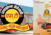 ST Bus NCMC Card: एसटी प्रवाशांसाठी मोठी बातमी! १ ऑगस्टपासून सर्व सवलतधारकांना ‘एनसीएमसी’ स्मार्ट कार्ड बंधनकारक