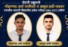 रोटरी स्कूलचा मोहम्मद अर्श राजीवटे व अब्दुल हादी नाडकर भारतीय सागरी विद्यापीठ प्रवेश परीक्षा (IMU CET) उत्तीर्ण