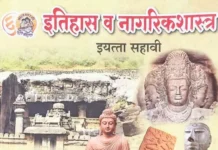 Konkan Petroglyphs History: कोकणातील कातळशिल्पांना शालेय अभ्यासक्रमात मानाचे स्थान; ६ वीच्या पाठ्यपुस्तकात माहिती समाविष्ट