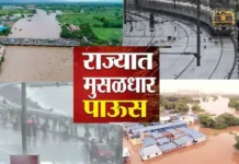 Maharashtra Rain Alert: राज्यात पावसाचे रौद्ररूप; आजही पावसाचा जोर कायम राहणार?