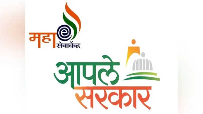 Aaple-Sarkar-portal