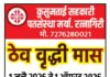 कुसुमताई सहकारी पतसंस्था ठेव वृद्धी मास जाहीर
