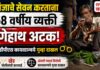 Cannabis Consumption Case : खेडमध्ये गांजाचे सेवन करताना ५८ वर्षीय व्यक्ती रंगेहाथ; एनडीपीएस कायद्यान्वये गुन्हा दाखल