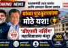 पालकमंत्री उदय सामंत आणि आमदार किरण सामंत यांच्या पाठपुराव्याला मोठे यश! रत्नागिरीत १०० प्रवेश क्षमतेचे नवीन शासकीय ‘बीएस्सी नर्सिंग’ महाविद्यालय मंजूर