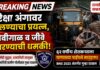 Ratnagiri Assault Case : पोमेंडीत रिक्षाचालकाकडून शेतकऱ्याला मारहाण; पाण्याच्या पाईपने हल्ला केल्याप्रकरणी गुन्हा