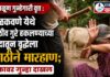 चिपळूण : कळकवणे येथे पाळीव गुरे हकलण्याच्या वादातून वृद्धेला काठीने मारहाण; एकावर गुन्हा दाखल