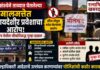 Chiplun Criminal Trespass : पतसंस्थेने ताब्यात घेतलेल्या मालमत्तेत बेकायदेशीर प्रवेशाचा आरोप; पेठमाप येथील चौघांविरुद्ध गुन्हा