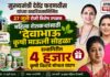 Devabhau Krishi Mauli : महिला शेतकऱ्यांसाठी ‘देवाभाऊ कृषी माऊली सोहळा’; रत्नागिरीत ४ हजार कृषी किटचे मोफत वाटप