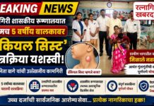 Branchial Cyst Surgery : रत्नागिरी शासकीय रुग्णालयात प्रथमच ५ वर्षीय बालकावर दुर्मिळ ‘ब्रँकियल सिस्ट’ शस्त्रक्रिया यशस्वी; डॉ. सुनिता बागे यांची उल्लेखनीय कामगिरी