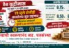 स्वामी स्वरूपानंद पतसंस्थेच्या ठेव वृद्धीमासाचे अखेरचे दोन दिवस; १९ जुलै रोजीही कार्यालय सुरू राहणार