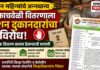 NFSA Grain Distribution : तीन महिन्यांचे अन्नधान्य एकाचवेळी वितरणाला रेशन दुकानदारांचा विरोध; मासिक वितरण कायम ठेवण्याची मागणी