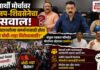 NEET Protest Ratnagiri : विद्यार्थी मोर्चावर भाजप-शिवसेनेचा सवाल; ‘हा विद्यार्थ्यांच्या समर्थनासाठी होता की मोदी-शहा विरोधासाठी?’