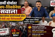 NEET Protest Ratnagiri : विद्यार्थी मोर्चावर भाजप-शिवसेनेचा सवाल; ‘हा विद्यार्थ्यांच्या समर्थनासाठी होता की मोदी-शहा विरोधासाठी?’