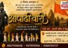 Ratnagiri Ashadhi Wari : ‘ज्ञानोबा-तुकाराम’च्या नामघोषात रत्नागिरीत भव्य आषाढी वारी; २५ जुलैला मारुती मंदिरातून प्रस्थान