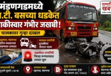मंडणगडमध्ये एस.टी. बसच्या धडकेत दुचाकीस्वार गंभीर जखमी; बस चालकावर गुन्हा दाखल