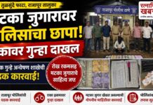 राजापूर तालुक्यातील तुळसुंदे फाटा येथे मटका जुगारावर पोलिसांचा छापा; एकावर गुन्हा दाखल
