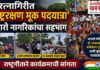 Ratnagiri Rashtrarakshan Rally : रत्नागिरीत ‘राष्ट्ररक्षण मूक पदयात्रा’; हजारो नागरिकांचा सहभाग