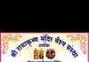 Radhakrishna Karandak 2026: रत्नागिरीत रंगणार मॅटवरील भव्य नाईट कबड्डी स्पर्धेचा रोमांचक थरार!
