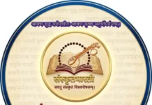 Sanskrit Saptah Festival: रत्नागिरीत ‘संस्कृत सप्ताह महोत्सवा’चे आयोजन; विविध सांस्कृतिक कार्यक्रमांची मेजवानी