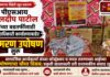 जयगड तिहेरी खून प्रकरणात पीएसआय कुलदीप पाटील यांच्या बडतर्फीसाठी जिल्हाधिकारी कार्यालयाबाहेर आमरण उपोषण सुरू