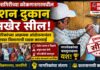 रत्नागिरीच्या कोकणनगरमधील रेशन दुकान अखेर सील; नागरिकांच्या आक्रमक आंदोलनानंतर पुरवठा विभागाची धडक कारवाई