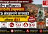 रत्नागिरीत गौण खनिजाच्या बेकायदेशीर उत्खननावर ईटीएस (ETS) तंत्रज्ञानाने कारवाई; खाणपट्टाधारकांना साडेचार कोटींहून अधिकचा दंड