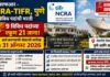 टीआयएफआर – नॅशनल सेंटर फॉर रेडिओ ॲस्ट्रोफिजिक्स (NCRA-TIFR), पुणे येथे विविध पदांची भरती