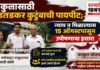 घरकुलासाठी कुडतडकर कुटुंबाची पायपीट; न्याय न मिळाल्यास १५ ऑगस्टपासून उपोषणाचा इशारा