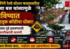 रत्नागिरी रेल्वे स्टेशन फाट्यावरील नव्या बस थांब्यामुळे भविष्यात वाहतूक कोंडीचा धोका; थांबा पुढे हलवण्याची नागरिकांची मागणी