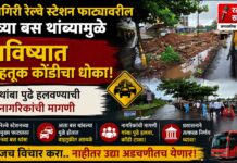 रत्नागिरी रेल्वे स्टेशन फाट्यावरील नव्या बस थांब्यामुळे भविष्यात वाहतूक कोंडीचा धोका; थांबा पुढे हलवण्याची नागरिकांची मागणी