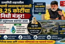 रत्नागिरी शहरातील सांडपाणी व्यवस्थापनासाठी २८.२५ कोटींचा निधी मंजूर; सागरी प्रदूषणाला बसणार आळा